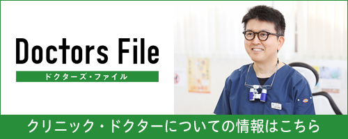 ドクターズファイル